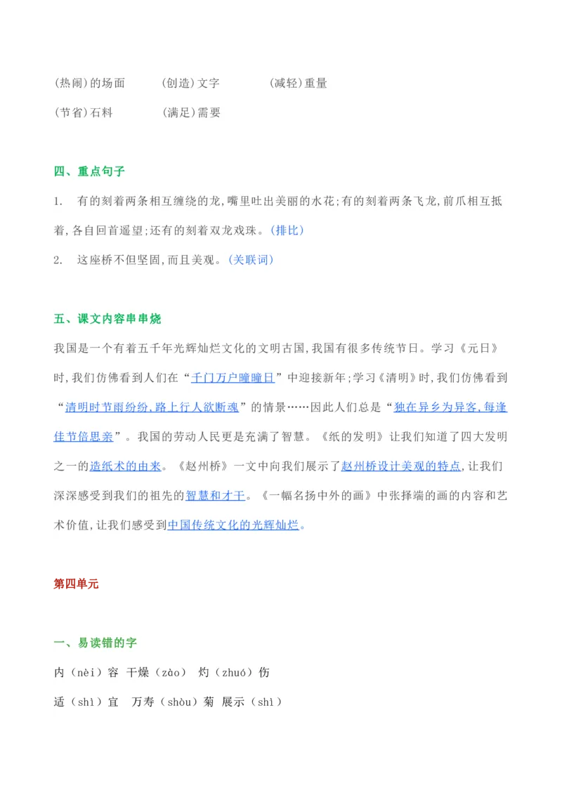 3年级下册总复习要点汇总_三年级上下册资料_小学三年级学习资料-25年更新版_3-02、小学三年级语文下册_3-2-1、学习资料、复习、知识点、归纳汇总_语文-知识汇总