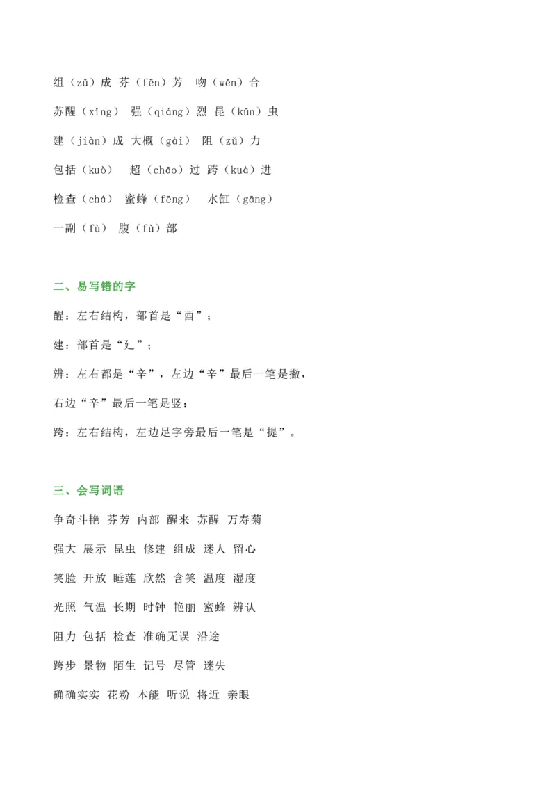 3年级下册总复习要点汇总_三年级上下册资料_小学三年级学习资料-25年更新版_3-02、小学三年级语文下册_3-2-1、学习资料、复习、知识点、归纳汇总_语文-知识汇总