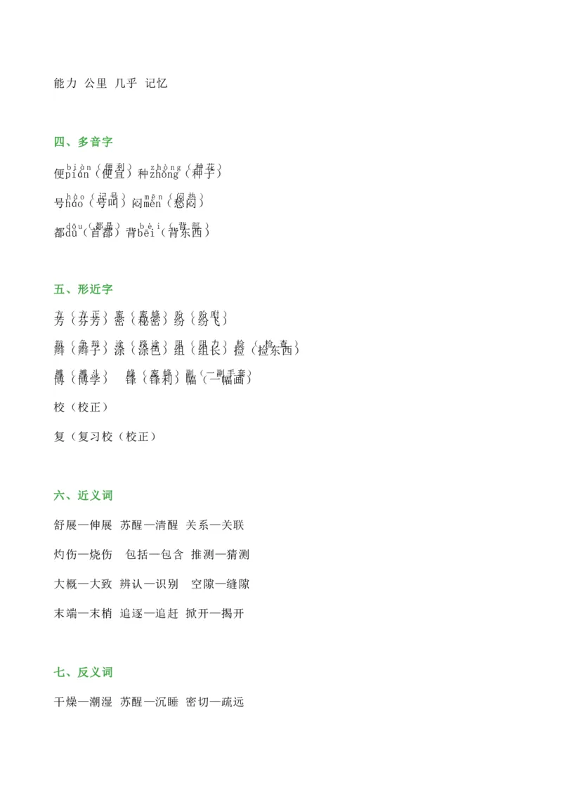 3年级下册总复习要点汇总_三年级上下册资料_小学三年级学习资料-25年更新版_3-02、小学三年级语文下册_3-2-1、学习资料、复习、知识点、归纳汇总_语文-知识汇总