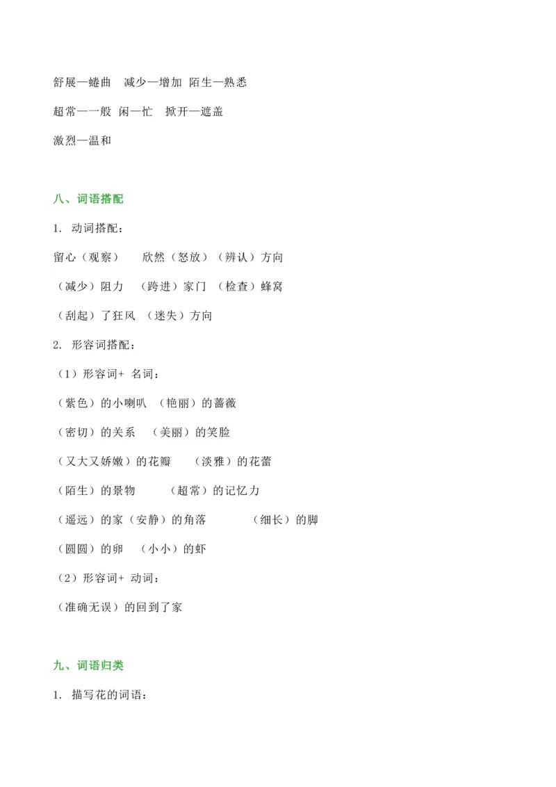 3年级下册总复习要点汇总_三年级上下册资料_小学三年级学习资料-25年更新版_3-02、小学三年级语文下册_3-2-1、学习资料、复习、知识点、归纳汇总_语文-知识汇总