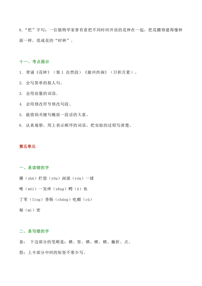 3年级下册总复习要点汇总_三年级上下册资料_小学三年级学习资料-25年更新版_3-02、小学三年级语文下册_3-2-1、学习资料、复习、知识点、归纳汇总_语文-知识汇总