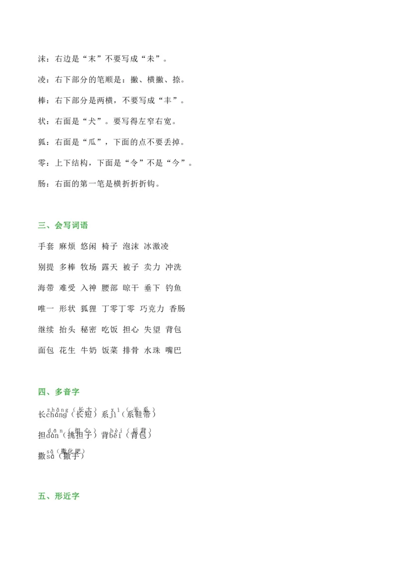 3年级下册总复习要点汇总_三年级上下册资料_小学三年级学习资料-25年更新版_3-02、小学三年级语文下册_3-2-1、学习资料、复习、知识点、归纳汇总_语文-知识汇总