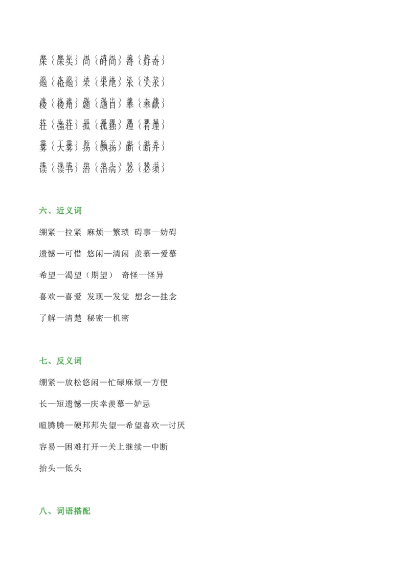 3年级下册总复习要点汇总_三年级上下册资料_小学三年级学习资料-25年更新版_3-02、小学三年级语文下册_3-2-1、学习资料、复习、知识点、归纳汇总_语文-知识汇总