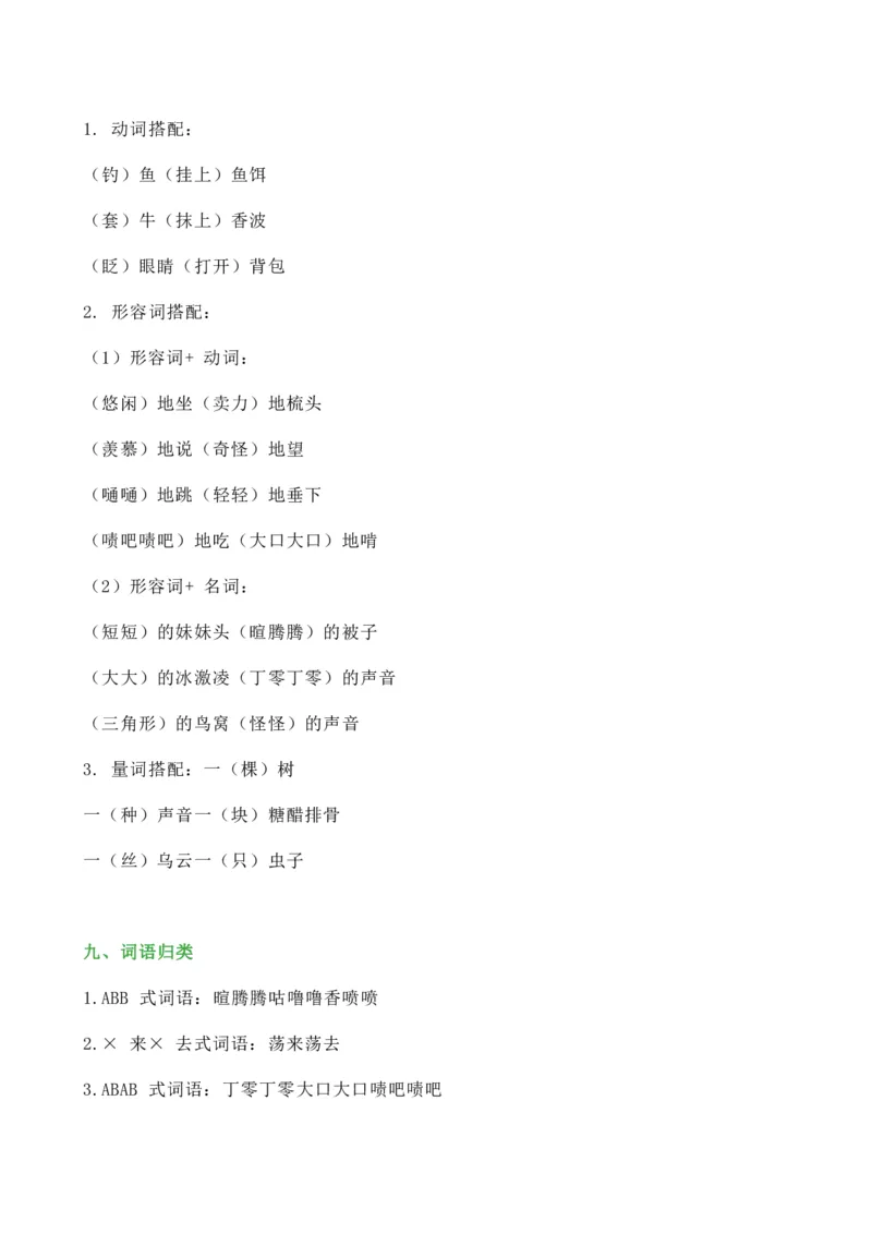 3年级下册总复习要点汇总_三年级上下册资料_小学三年级学习资料-25年更新版_3-02、小学三年级语文下册_3-2-1、学习资料、复习、知识点、归纳汇总_语文-知识汇总
