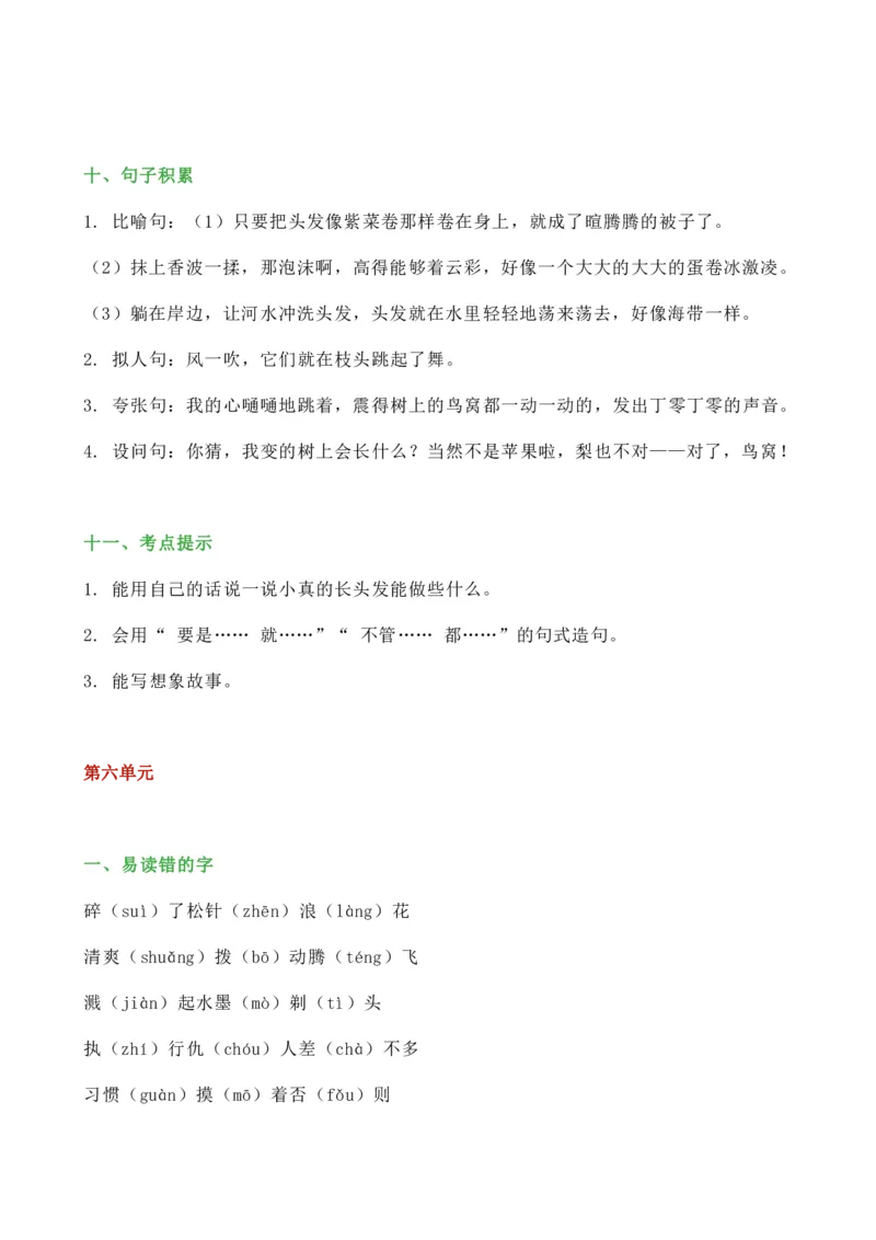3年级下册总复习要点汇总_三年级上下册资料_小学三年级学习资料-25年更新版_3-02、小学三年级语文下册_3-2-1、学习资料、复习、知识点、归纳汇总_语文-知识汇总