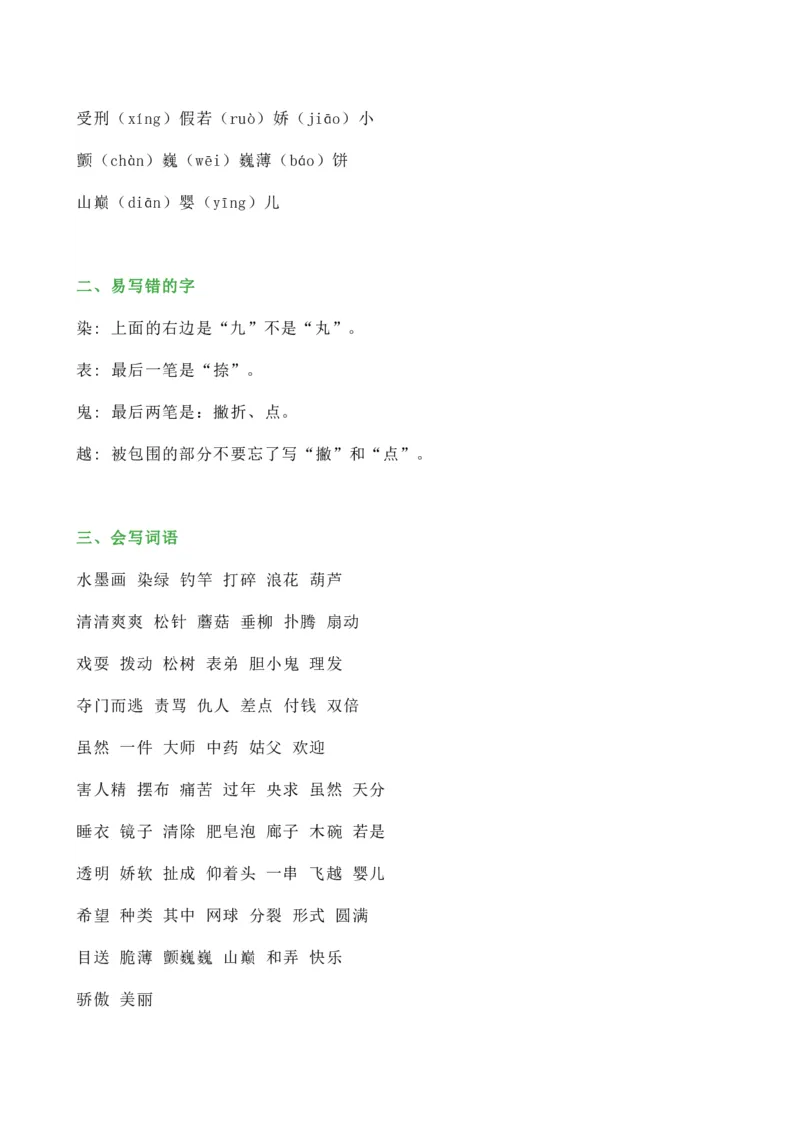 3年级下册总复习要点汇总_三年级上下册资料_小学三年级学习资料-25年更新版_3-02、小学三年级语文下册_3-2-1、学习资料、复习、知识点、归纳汇总_语文-知识汇总