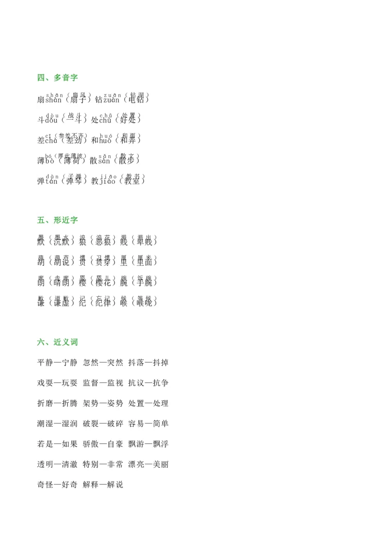 3年级下册总复习要点汇总_三年级上下册资料_小学三年级学习资料-25年更新版_3-02、小学三年级语文下册_3-2-1、学习资料、复习、知识点、归纳汇总_语文-知识汇总