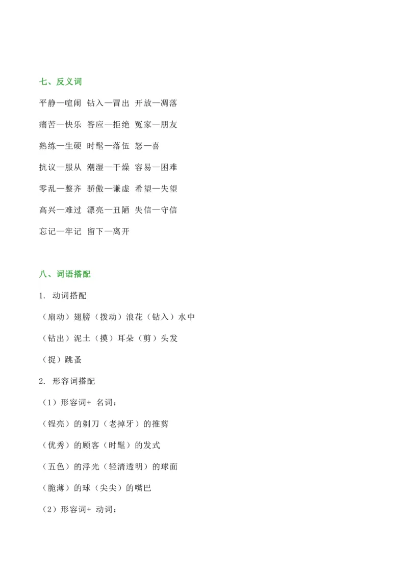 3年级下册总复习要点汇总_三年级上下册资料_小学三年级学习资料-25年更新版_3-02、小学三年级语文下册_3-2-1、学习资料、复习、知识点、归纳汇总_语文-知识汇总