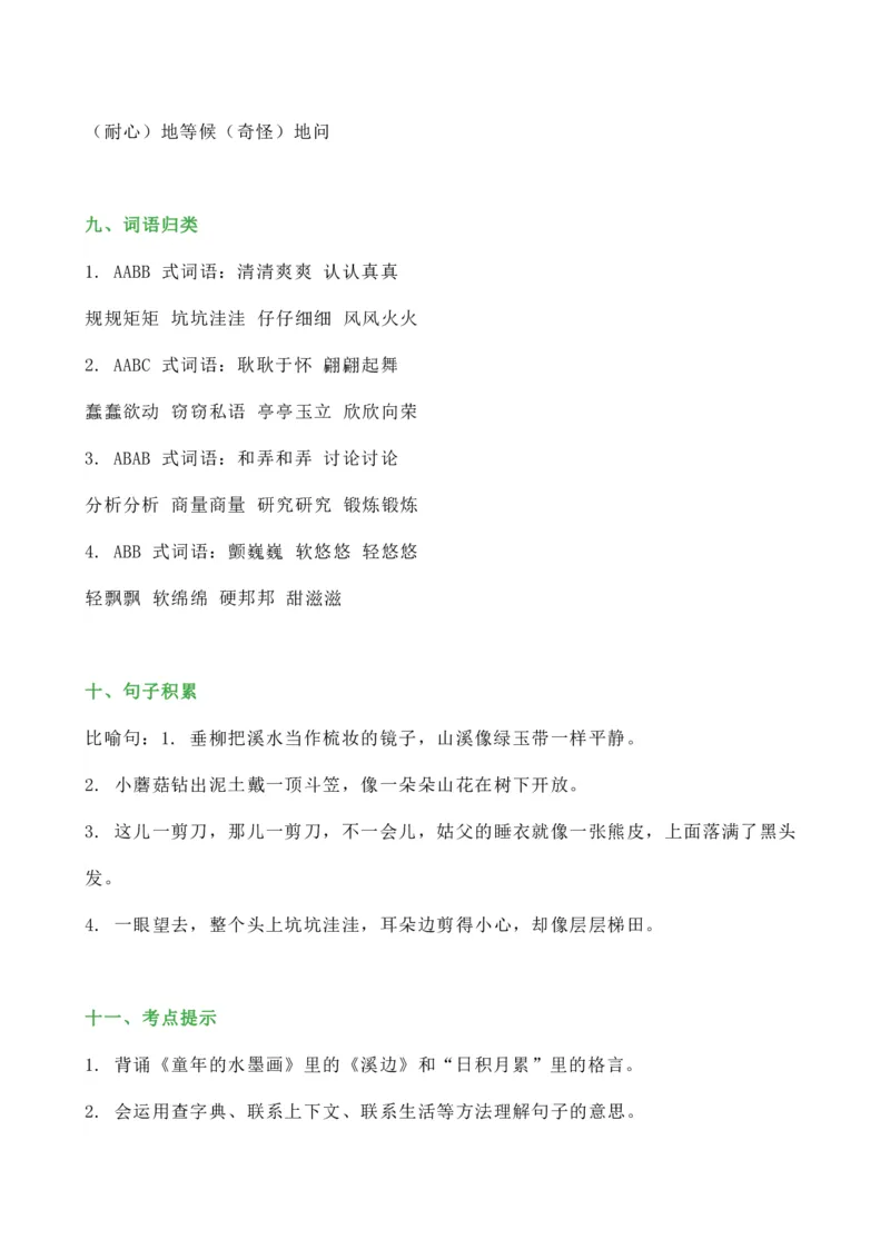 3年级下册总复习要点汇总_三年级上下册资料_小学三年级学习资料-25年更新版_3-02、小学三年级语文下册_3-2-1、学习资料、复习、知识点、归纳汇总_语文-知识汇总
