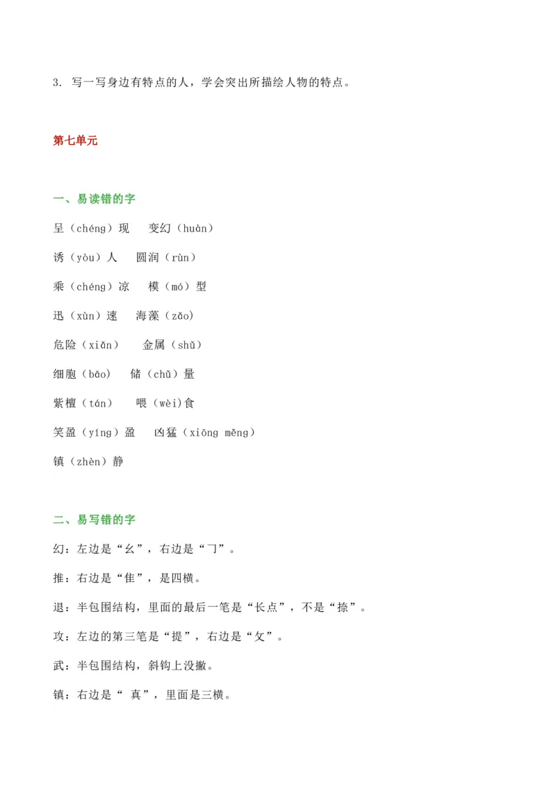 3年级下册总复习要点汇总_三年级上下册资料_小学三年级学习资料-25年更新版_3-02、小学三年级语文下册_3-2-1、学习资料、复习、知识点、归纳汇总_语文-知识汇总