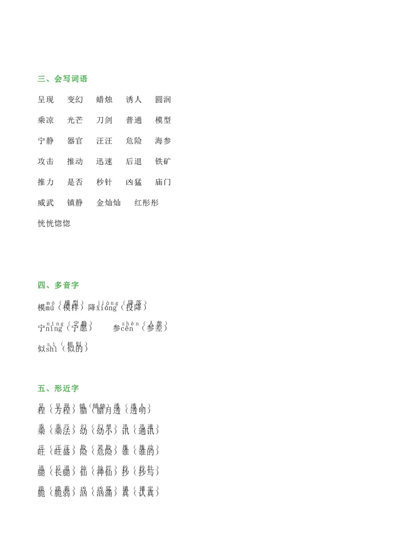 3年级下册总复习要点汇总_三年级上下册资料_小学三年级学习资料-25年更新版_3-02、小学三年级语文下册_3-2-1、学习资料、复习、知识点、归纳汇总_语文-知识汇总