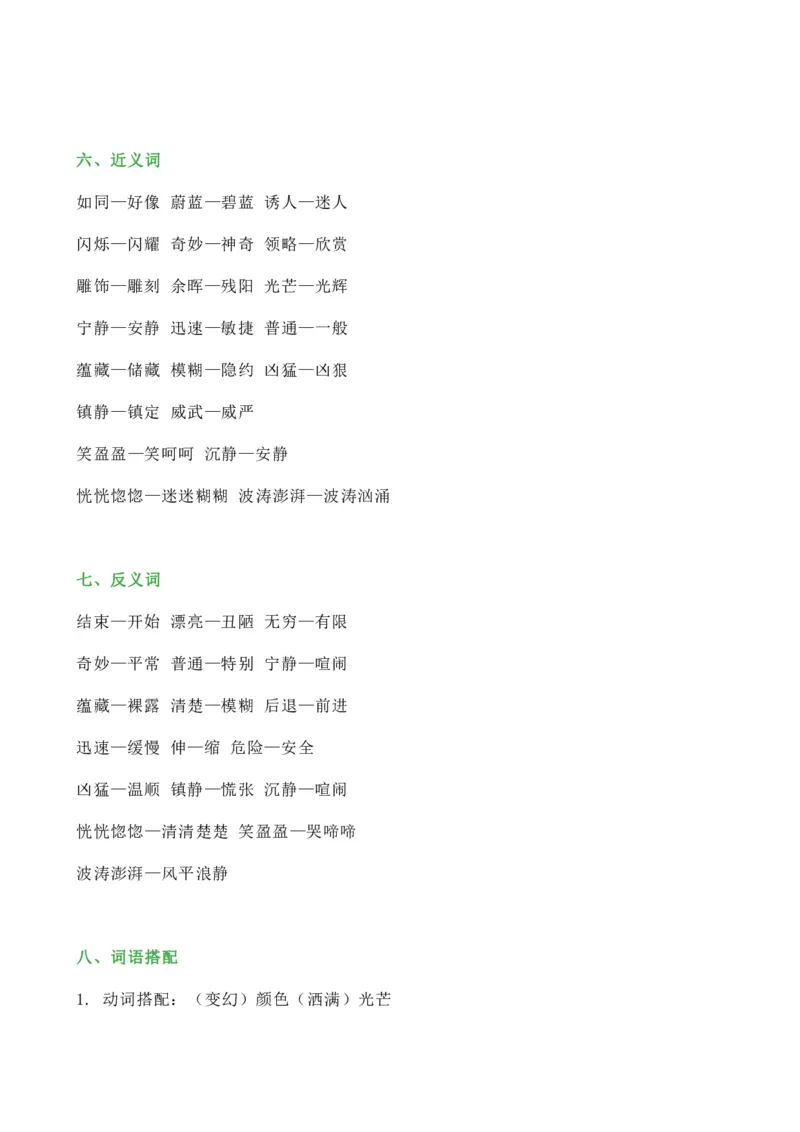 3年级下册总复习要点汇总_三年级上下册资料_小学三年级学习资料-25年更新版_3-02、小学三年级语文下册_3-2-1、学习资料、复习、知识点、归纳汇总_语文-知识汇总