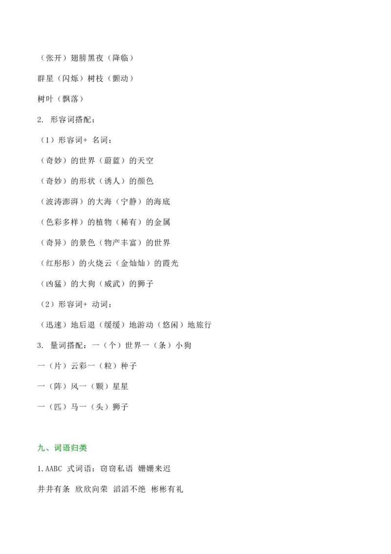 3年级下册总复习要点汇总_三年级上下册资料_小学三年级学习资料-25年更新版_3-02、小学三年级语文下册_3-2-1、学习资料、复习、知识点、归纳汇总_语文-知识汇总