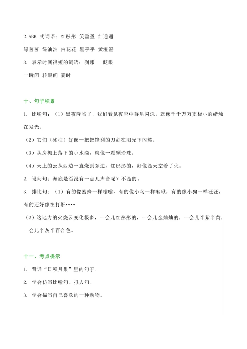 3年级下册总复习要点汇总_三年级上下册资料_小学三年级学习资料-25年更新版_3-02、小学三年级语文下册_3-2-1、学习资料、复习、知识点、归纳汇总_语文-知识汇总