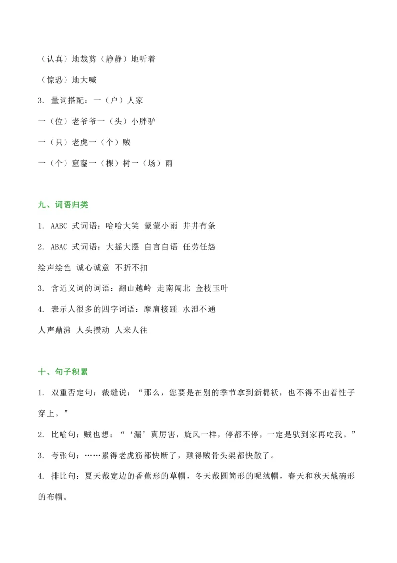3年级下册总复习要点汇总_三年级上下册资料_小学三年级学习资料-25年更新版_3-02、小学三年级语文下册_3-2-1、学习资料、复习、知识点、归纳汇总_语文-知识汇总