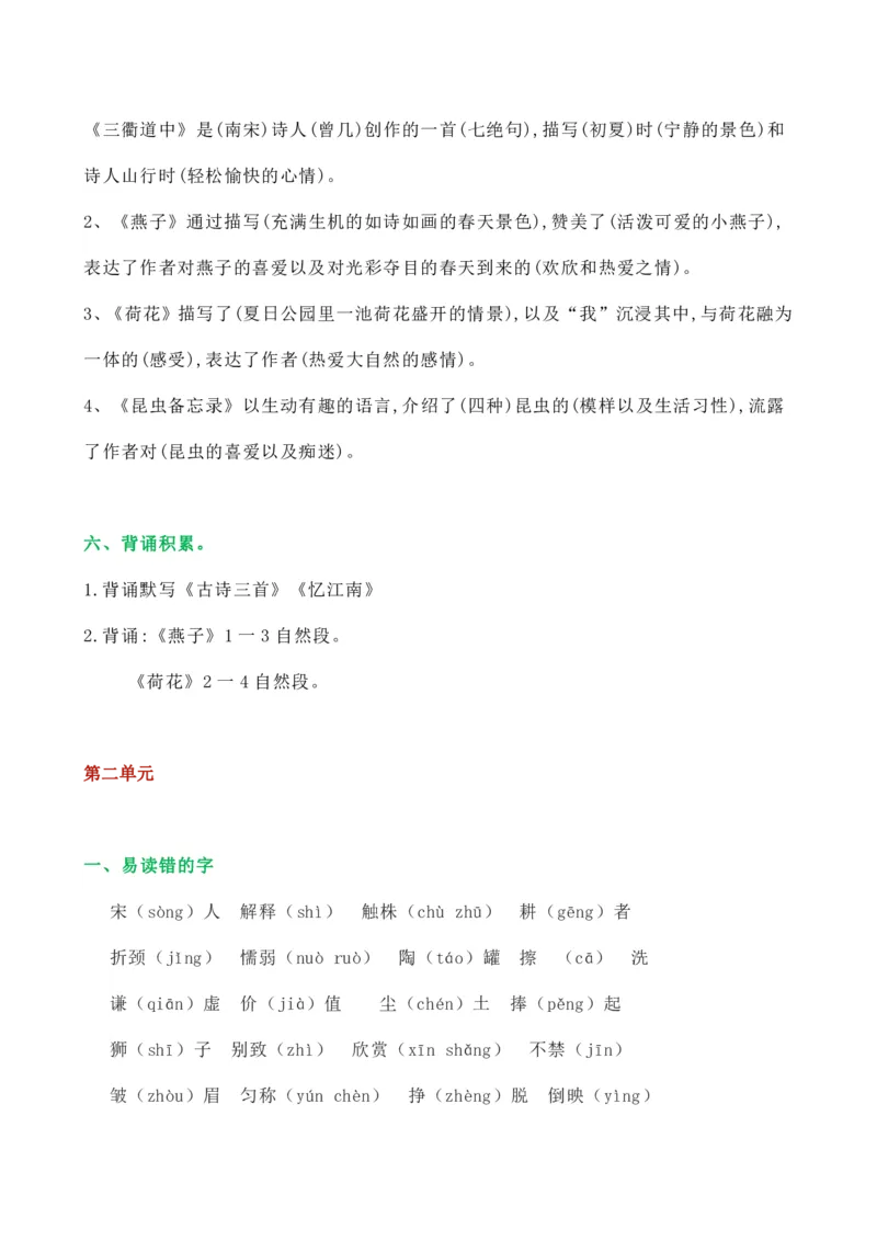 3年级下册总复习要点汇总_三年级上下册资料_小学三年级学习资料-25年更新版_3-02、小学三年级语文下册_3-2-1、学习资料、复习、知识点、归纳汇总_语文-知识汇总