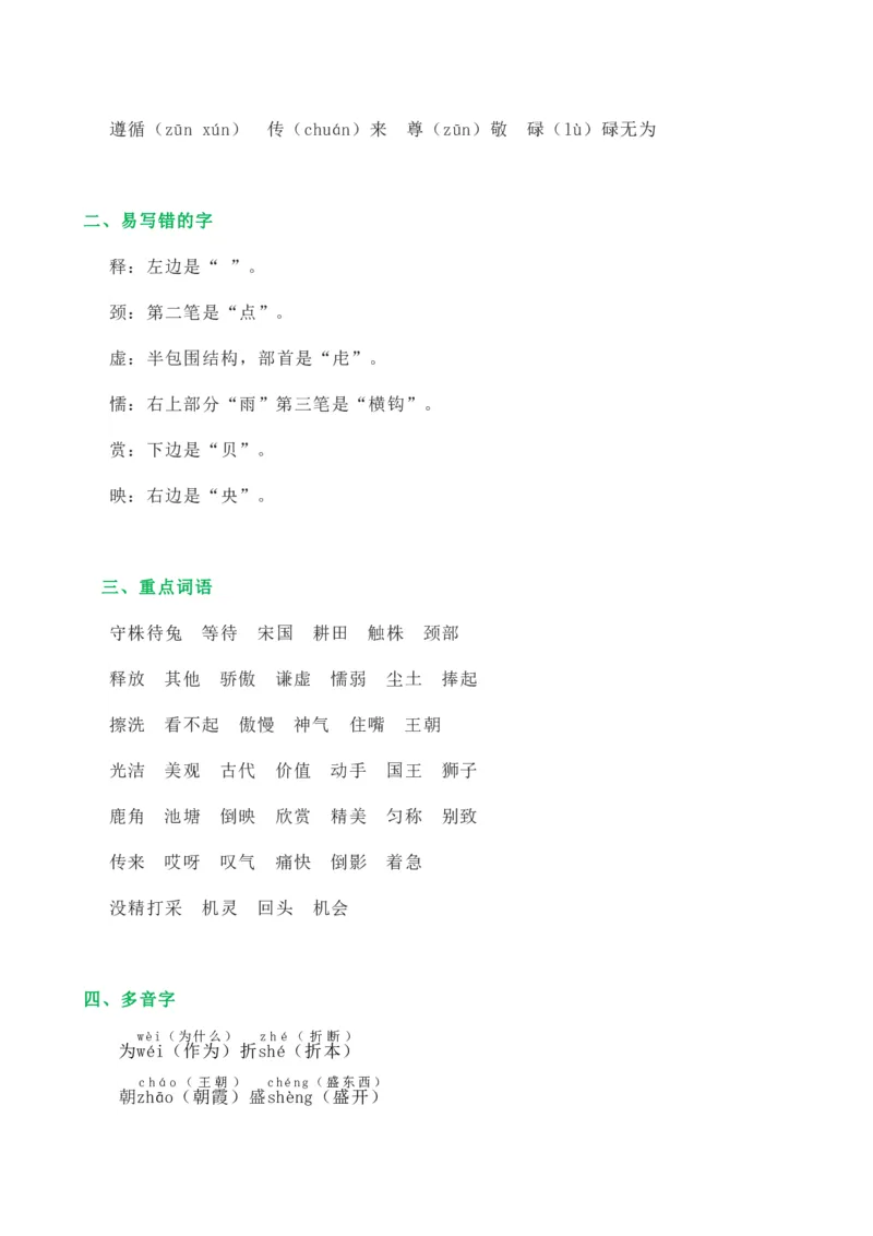 3年级下册总复习要点汇总_三年级上下册资料_小学三年级学习资料-25年更新版_3-02、小学三年级语文下册_3-2-1、学习资料、复习、知识点、归纳汇总_语文-知识汇总