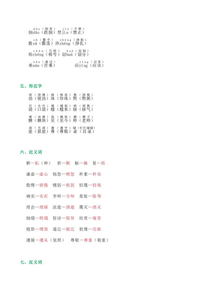 3年级下册总复习要点汇总_三年级上下册资料_小学三年级学习资料-25年更新版_3-02、小学三年级语文下册_3-2-1、学习资料、复习、知识点、归纳汇总_语文-知识汇总