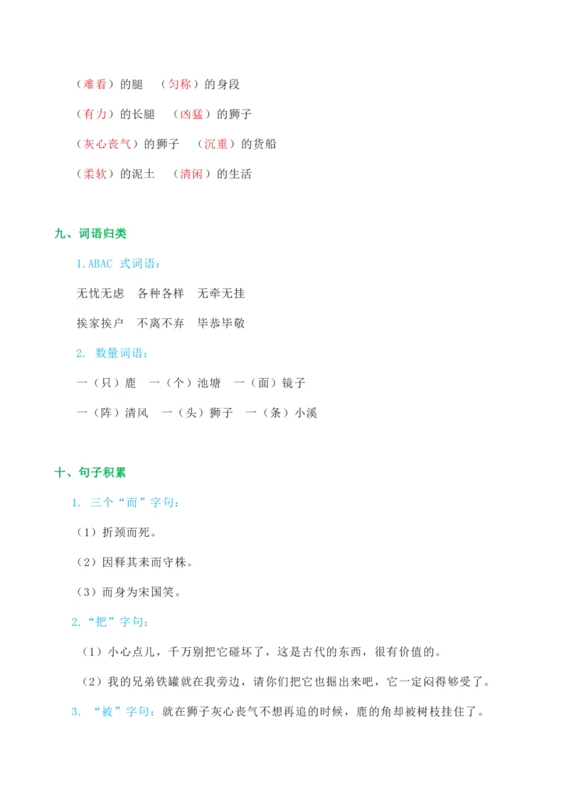 3年级下册总复习要点汇总_三年级上下册资料_小学三年级学习资料-25年更新版_3-02、小学三年级语文下册_3-2-1、学习资料、复习、知识点、归纳汇总_语文-知识汇总