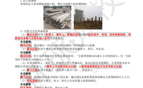 18.第18讲-22沉入桩基础施工技术(1)_2026年一级建造师_2026年一建市政_2025年一建市政SVIP_02-基础精讲✿高端面授✿深度强化_24-市政《考点精讲班》董雨佳、李莹、裴彪HQ推荐