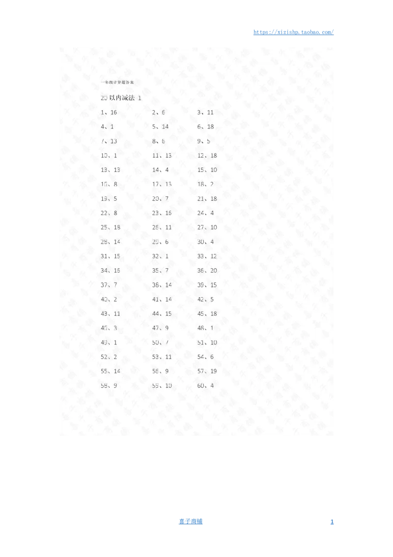 25以内减法第1-15篇答案_小学数学口算竖式脱式计算应用题一二三四五六年级上下册电_小学数学口算题库电子版（1-6）_小学数学口算一年级_口算题适合1年级(含答案）