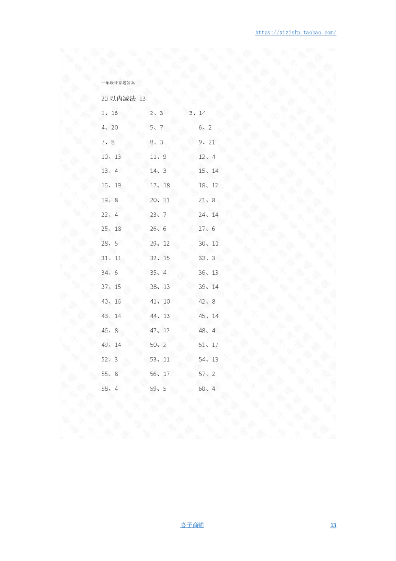 25以内减法第1-15篇答案_小学数学口算竖式脱式计算应用题一二三四五六年级上下册电_小学数学口算题库电子版（1-6）_小学数学口算一年级_口算题适合1年级(含答案）