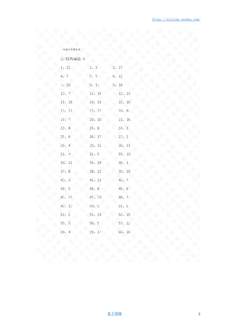 25以内减法第1-15篇答案_小学数学口算竖式脱式计算应用题一二三四五六年级上下册电_小学数学口算题库电子版（1-6）_小学数学口算一年级_口算题适合1年级(含答案）