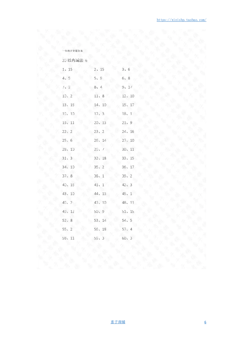 25以内减法第1-15篇答案_小学数学口算竖式脱式计算应用题一二三四五六年级上下册电_小学数学口算题库电子版（1-6）_小学数学口算一年级_口算题适合1年级(含答案）