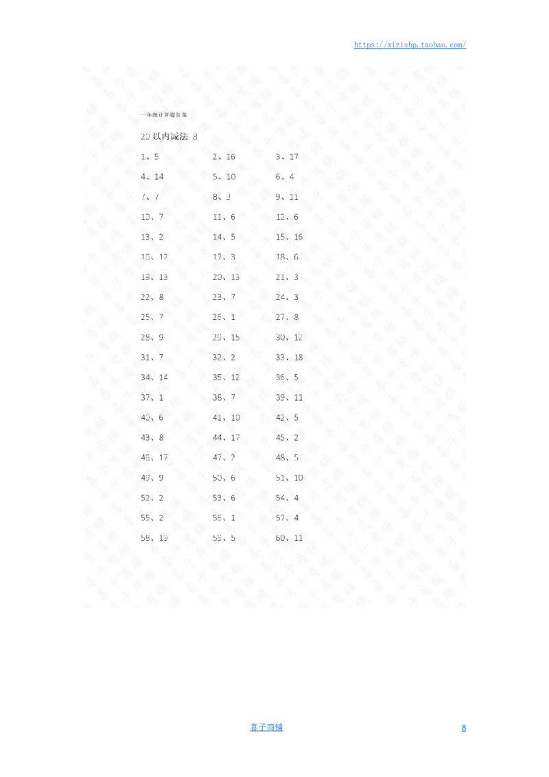 25以内减法第1-15篇答案_小学数学口算竖式脱式计算应用题一二三四五六年级上下册电_小学数学口算题库电子版（1-6）_小学数学口算一年级_口算题适合1年级(含答案）