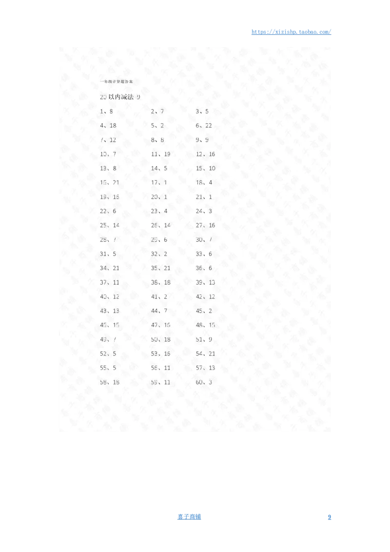 25以内减法第1-15篇答案_小学数学口算竖式脱式计算应用题一二三四五六年级上下册电_小学数学口算题库电子版（1-6）_小学数学口算一年级_口算题适合1年级(含答案）
