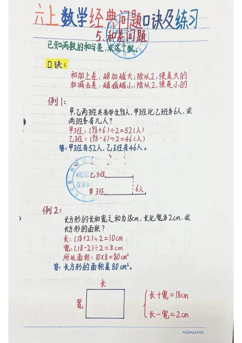 六年级最新补充版9.8_小学全网线上同款资料_11号_6年级_六年级手写笔记&darr;&darr;&darr;&darr;