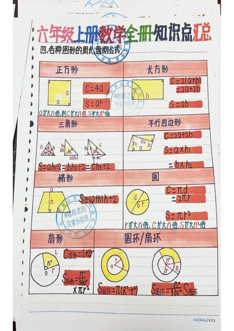 六年级最新补充版9.8_小学全网线上同款资料_11号_6年级_六年级手写笔记&darr;&darr;&darr;&darr;