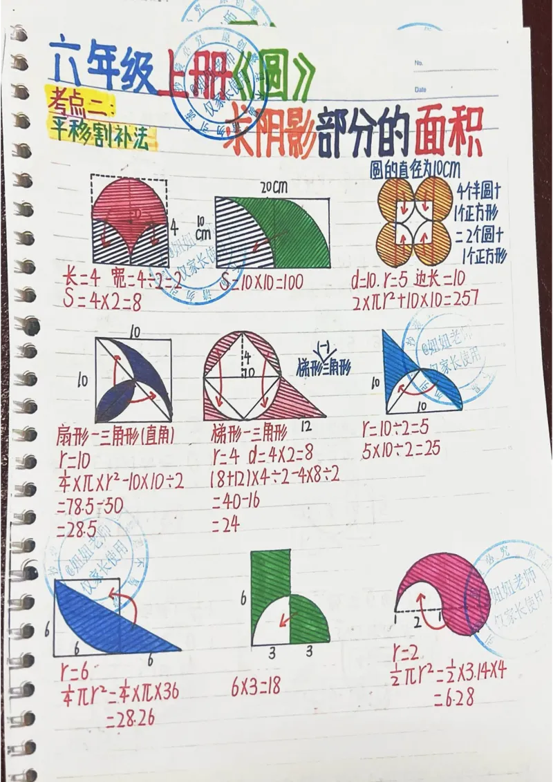 六年级最新补充版9.8_小学全网线上同款资料_11号_6年级_六年级手写笔记&darr;&darr;&darr;&darr;