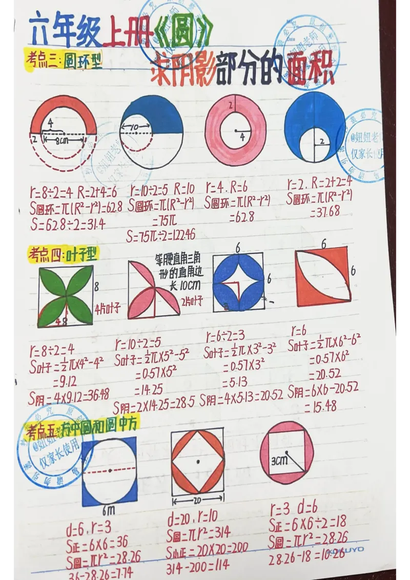 六年级最新补充版9.8_小学全网线上同款资料_11号_6年级_六年级手写笔记&darr;&darr;&darr;&darr;