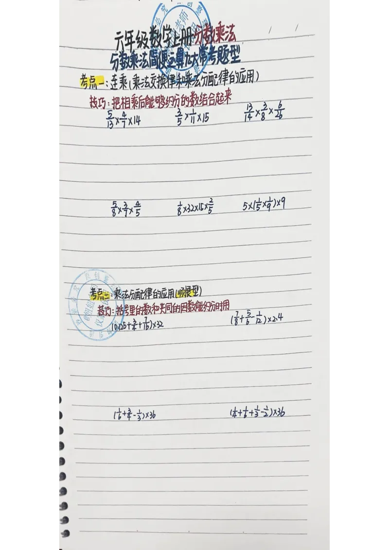 六年级最新补充版9.8_小学全网线上同款资料_11号_6年级_六年级手写笔记&darr;&darr;&darr;&darr;