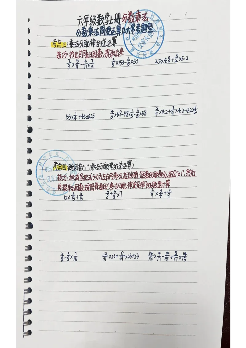 六年级最新补充版9.8_小学全网线上同款资料_11号_6年级_六年级手写笔记&darr;&darr;&darr;&darr;