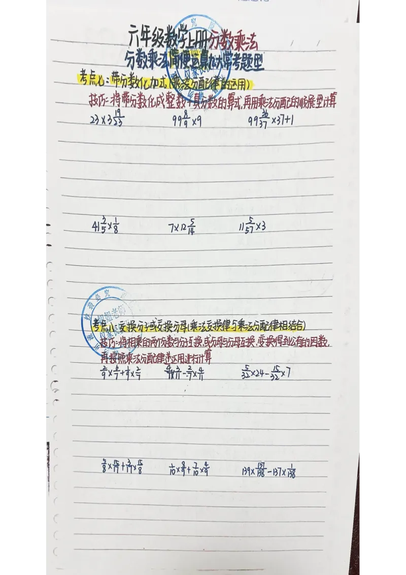 六年级最新补充版9.8_小学全网线上同款资料_11号_6年级_六年级手写笔记&darr;&darr;&darr;&darr;