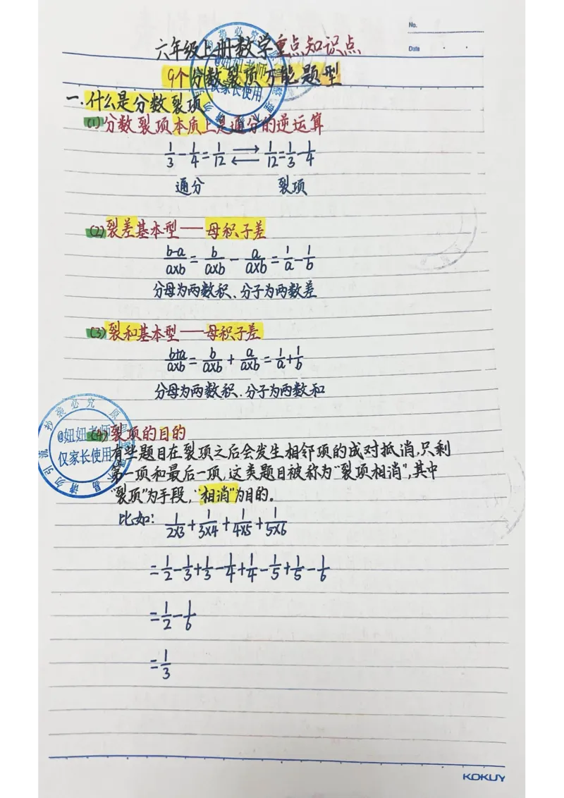 六年级最新补充版9.8_小学全网线上同款资料_11号_6年级_六年级手写笔记&darr;&darr;&darr;&darr;