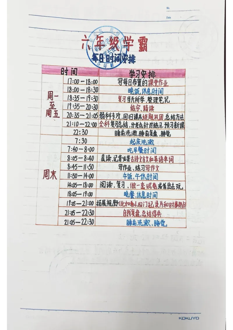 六年级最新补充版9.8_小学全网线上同款资料_11号_6年级_六年级手写笔记&darr;&darr;&darr;&darr;