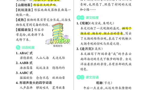 四(上）语文期末（核心考点梳理）_上册_四（上）语文期末重点归类文件