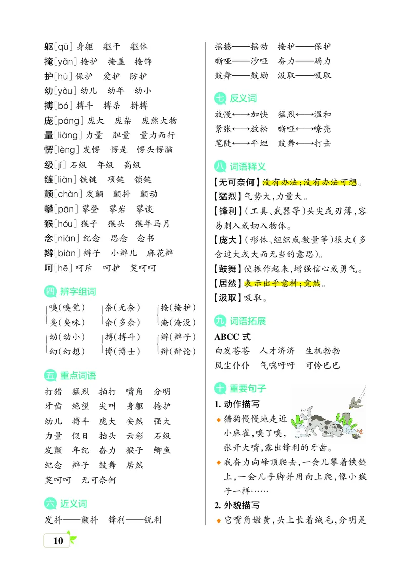 四(上）语文期末（核心考点梳理）_上册_四（上）语文期末重点归类文件