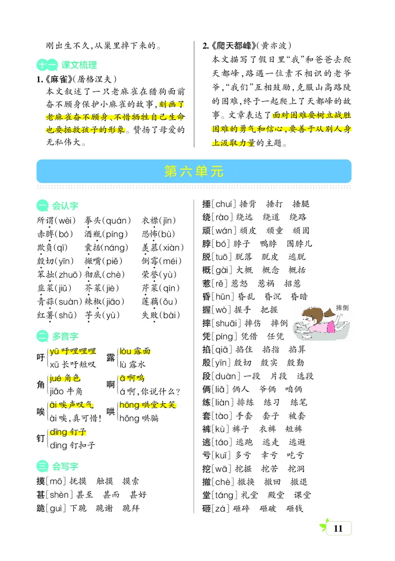 四(上）语文期末（核心考点梳理）_上册_四（上）语文期末重点归类文件