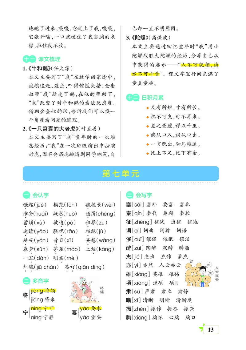 四(上）语文期末（核心考点梳理）_上册_四（上）语文期末重点归类文件