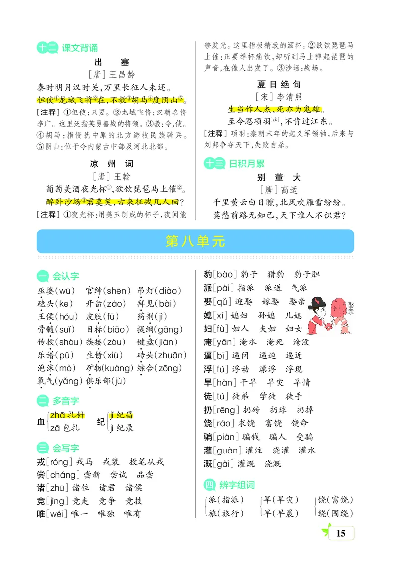 四(上）语文期末（核心考点梳理）_上册_四（上）语文期末重点归类文件