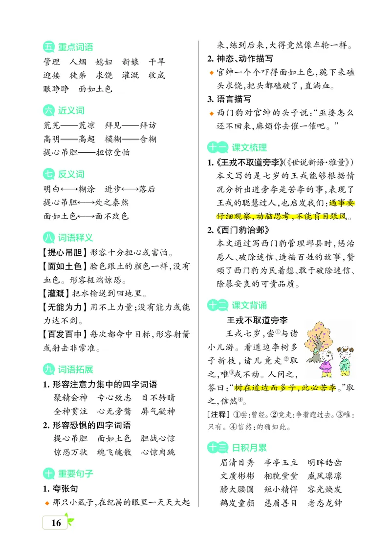 四(上）语文期末（核心考点梳理）_上册_四（上）语文期末重点归类文件