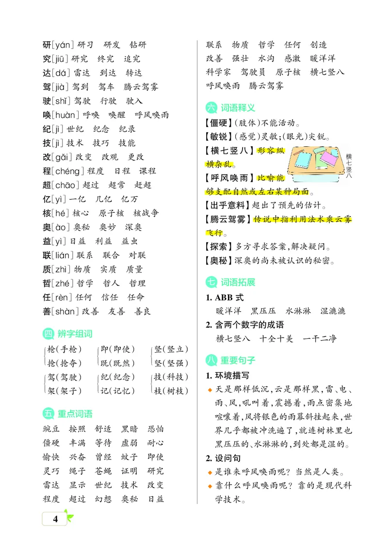 四(上）语文期末（核心考点梳理）_上册_四（上）语文期末重点归类文件