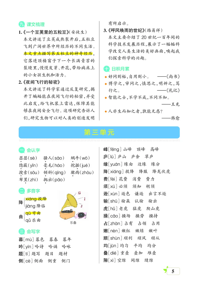 四(上）语文期末（核心考点梳理）_上册_四（上）语文期末重点归类文件