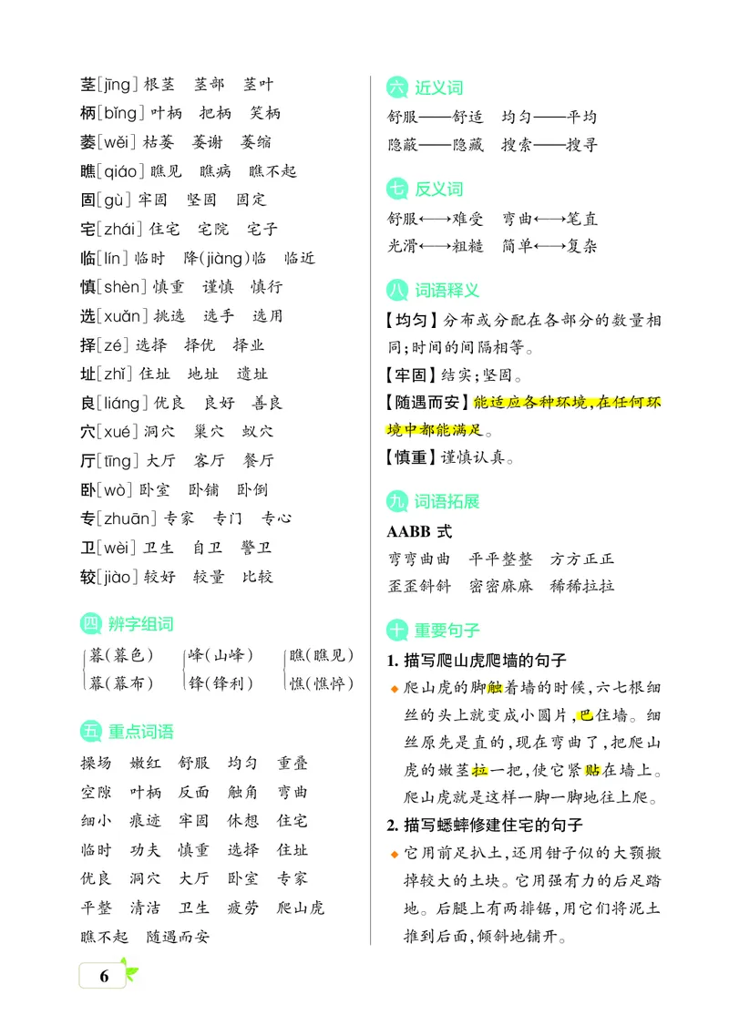四(上）语文期末（核心考点梳理）_上册_四（上）语文期末重点归类文件