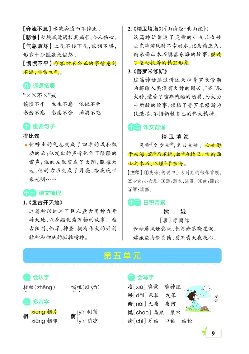 四(上）语文期末（核心考点梳理）_上册_四（上）语文期末重点归类文件