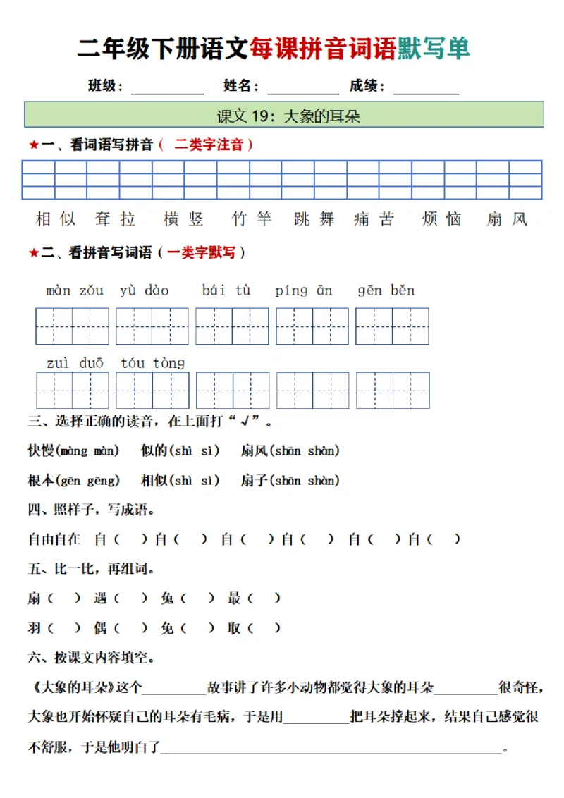 2084二年级下册语文每日拼音词语默写单（1-8单元）(1)_二年级上下册资料_二年级下册小红书同款资料_二下语文_二下语文